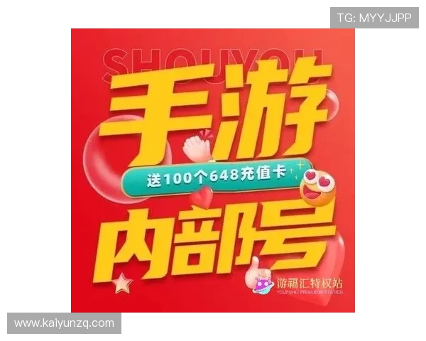 开云开户优惠活动推荐注册即享丰富福利提升游戏体验的最新优惠信息汇总 开云开户优惠活动推荐注册即享丰富福利提升游戏体验的最新优惠信息汇总