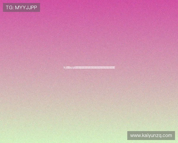ky体育app的特色功能介绍,包括赛事直播、数据分析和个性化推荐服务 ky体育app的特色功能介绍,包括赛事直播、数据分析和个性化推荐服务